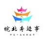 皖北身边事ico