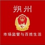 朔州市场监管与百姓生活ico