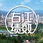 右江绩效ico