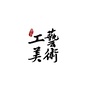 浙江工艺美术杂志ico