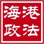海港政法ico