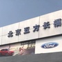 北京五方长福ico