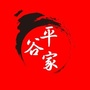 平谷家ico