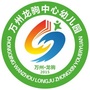 龙驹中心幼儿园ico