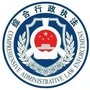 聊城莘县综合行政执法局ico