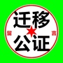 众号迁移公正ico