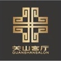 关山客厅ico