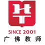 广佛教师ico