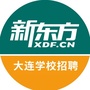 新东方大连学校招聘ico