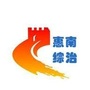 惠南综治ico