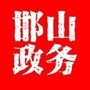邯山政务ico