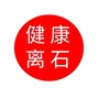 健康离石ico