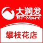 大润发攀枝花店ico