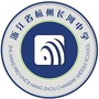 浙江省杭州长河中学ico