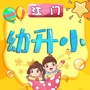 江门幼升小公众号ico