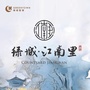 常州江南里ico