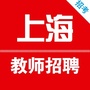 上海教师招聘信息网ico