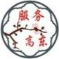 服务高东公众号ico
