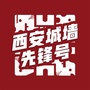 西安城墙先锋号公众号ico