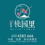 桃花源桃源里ico