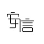 安信无货源ico