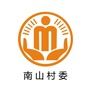 沙河南山阳光村务ico
