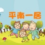 平南一居ico