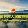 东方市人民政府网ico