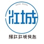 阳江江城发布ico