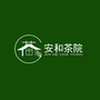 安和茶院ico