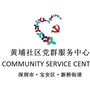 新桥街道黄埔社区党委ico