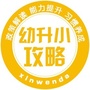 北京幼升小攻略ico