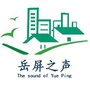 岳屏之声ico