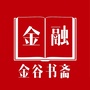 金谷书斋ico
