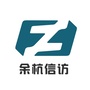 余杭信访ico