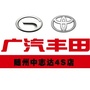 广汽丰田随州中志达店公众号ico