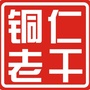 铜仁老干ico