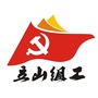 立山组工ico