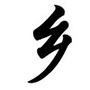 武汉乡村振兴ico