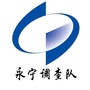 国家统计局永宁调查队公众号ico