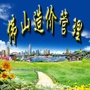 佛山工程造价管理ico