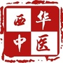 西安莲湖西华国医馆ico