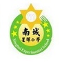 东莞南城星辉小学ico