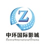 中环国际影城水冶店ico
