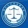 周口三川司法鉴定所ico