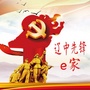 辽中先锋e家ico