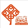南团街社区居民委员会ico