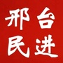 邢台民进ico