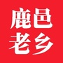 鹿邑家乡群ico