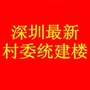 石岩统建楼ico